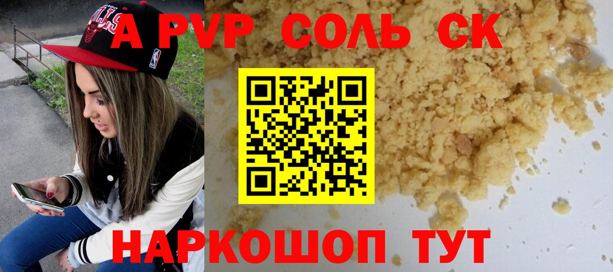 APVP Crystall Скопин