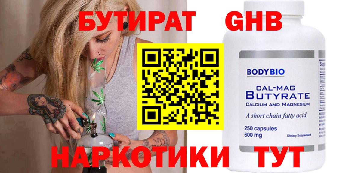 БУТИРАТ BDO 33% Скопин