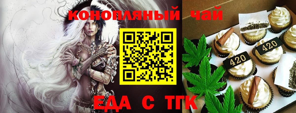 Cannafood марихуана Скопин