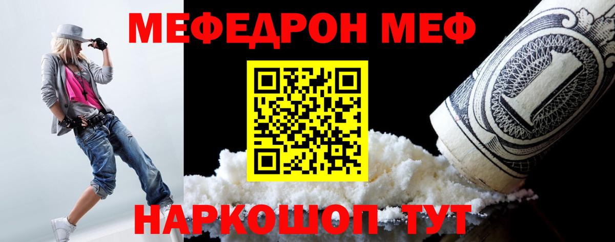 Мефедрон кристаллы Скопин