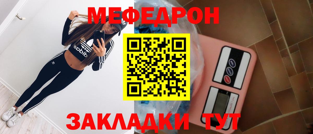 Скопин  Мефедрон 4 MMC  Мефедрон кристаллы  МЕФ  Вход с VPN 