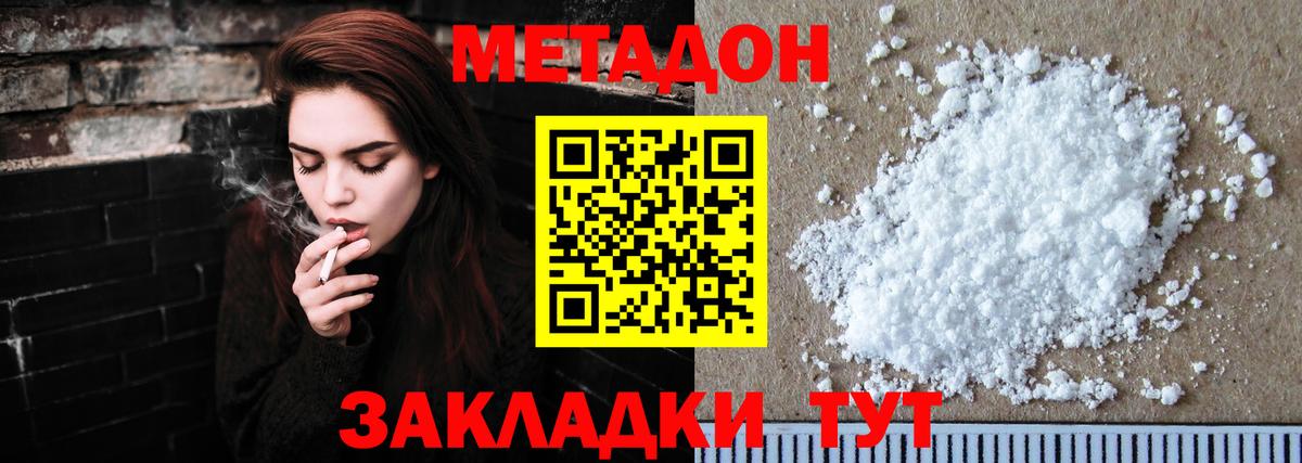 Метадон methadone Скопин